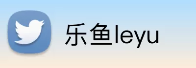 乐鱼leyu Logo